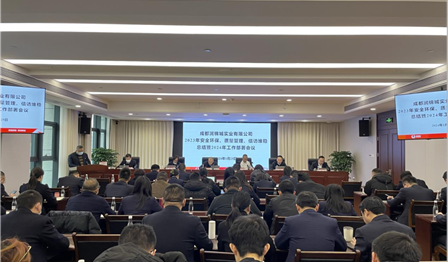 abpay爱博钱包召开2023年清静环保、质量治理、信访维稳事情总结暨2024年岁情安排会