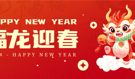新年贺词 | 凯歌辞旧岁，，扬帆启新程